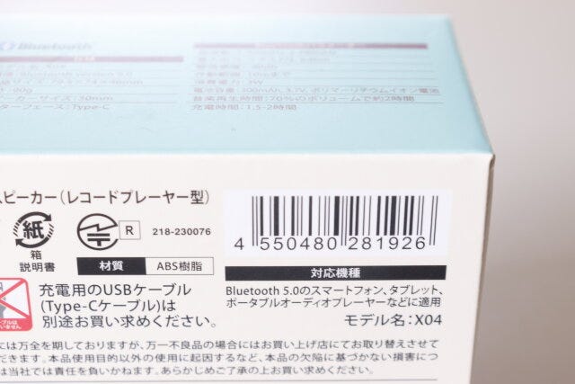 ダイソー　レトロスピーカー（レコードプレーヤー型）　パッケージ　JANコード