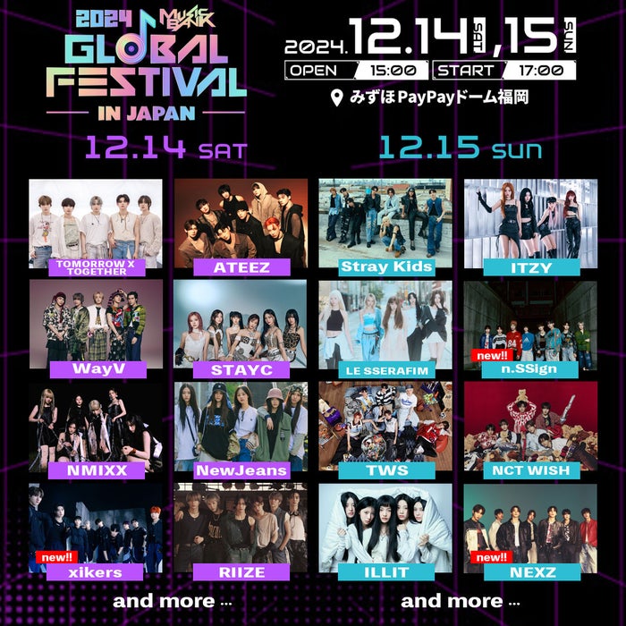 NEXZ・n.SSign・xikers「MUSIC BANK」日本公演出演決定【2024 MUSIC BANK GLOBAL FESTIVAL in JAPAN】