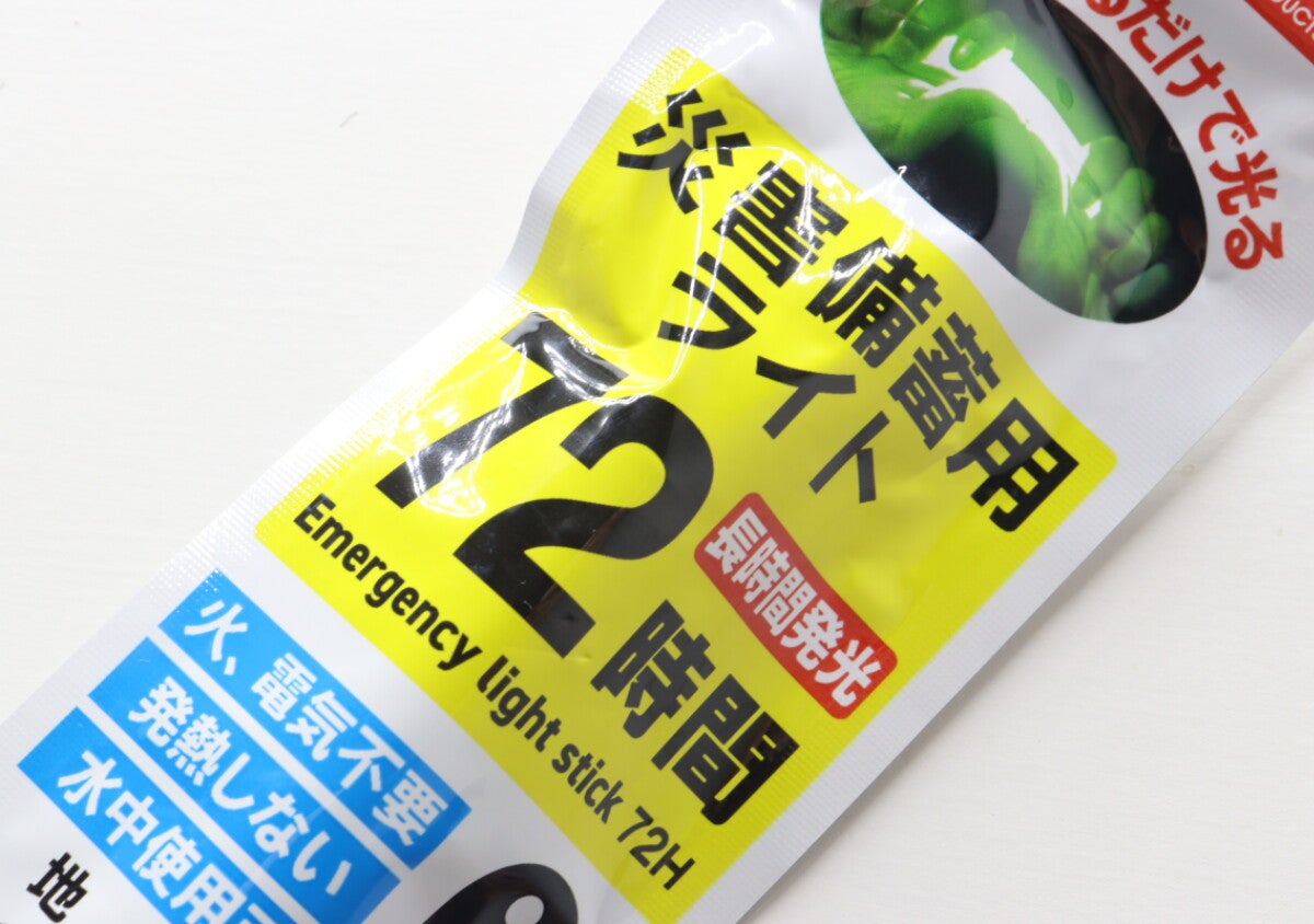 100均で買えるのが信じられない！72時間も持つってマジか…！備蓄しておきたいお助けグッズ