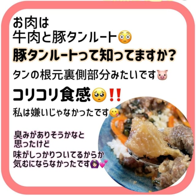 豚タンルートはコリコリ食感