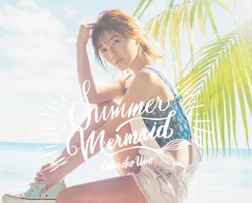 AAA宇野実彩子 2ndシングル「Summer Mermaid」 新ビジュアル公開＆先行配信決定