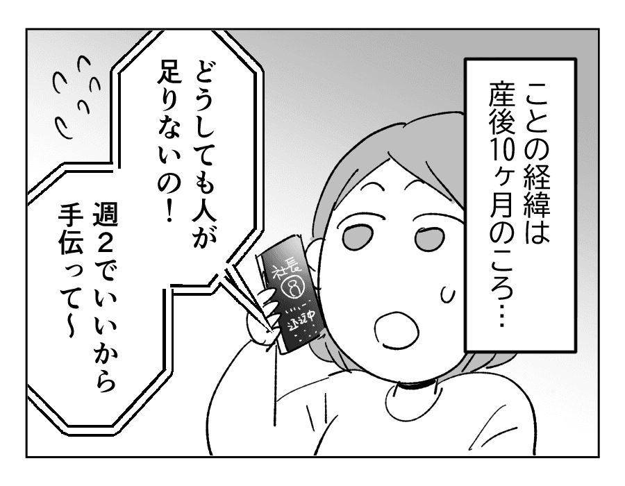 孫育てを口実に10万円たかる義母2_1