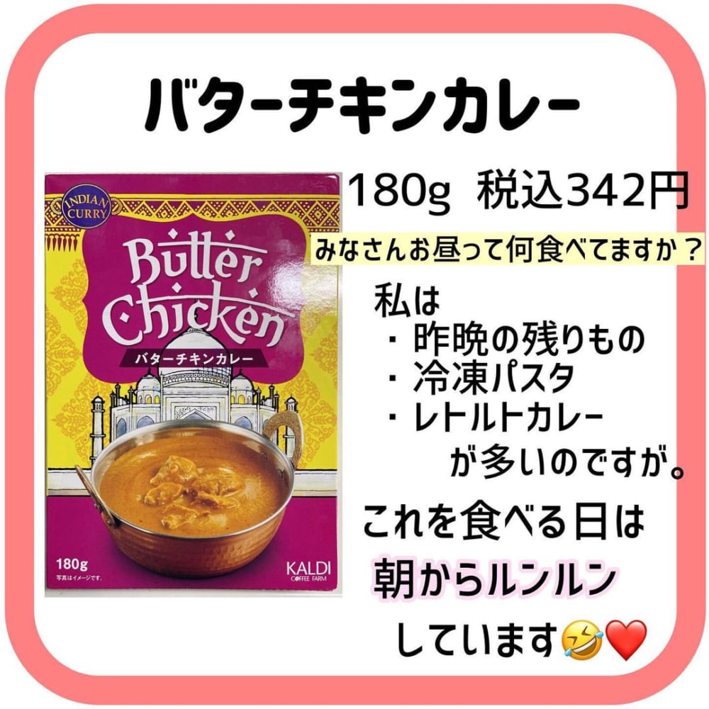 バターチキンカレー