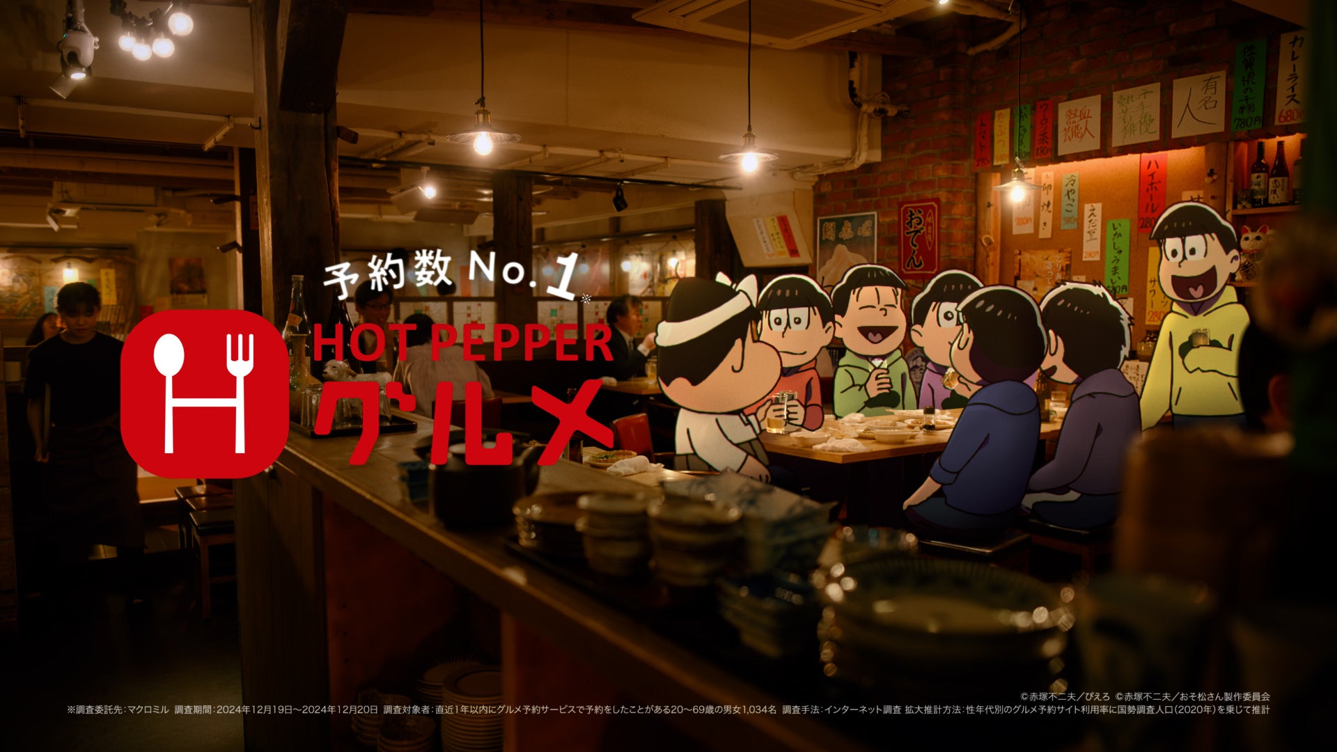 「6つ子とバカボンのパパ」篇（C）赤塚不二夫／おそ松さん製作委員会（C）赤塚不二夫／ぴえろ