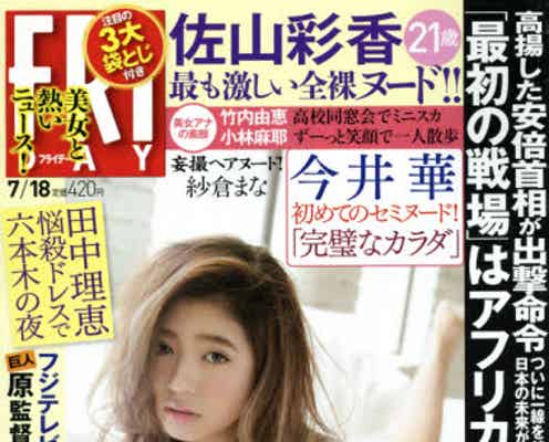 今井華、谷間くっきり美バスト披露 セミヌードに初挑戦