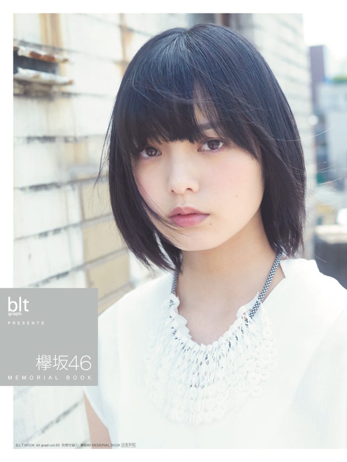 【別冊付録・欅坂46MEMORIAL BOOK】「blt graph. vol.50」(東京ニュース通信社刊)