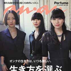 「anan」2040号（マガジンハウス、2017年2月8日発売）表紙：Perfume／（画像提供：ユニバーサルミュージック）