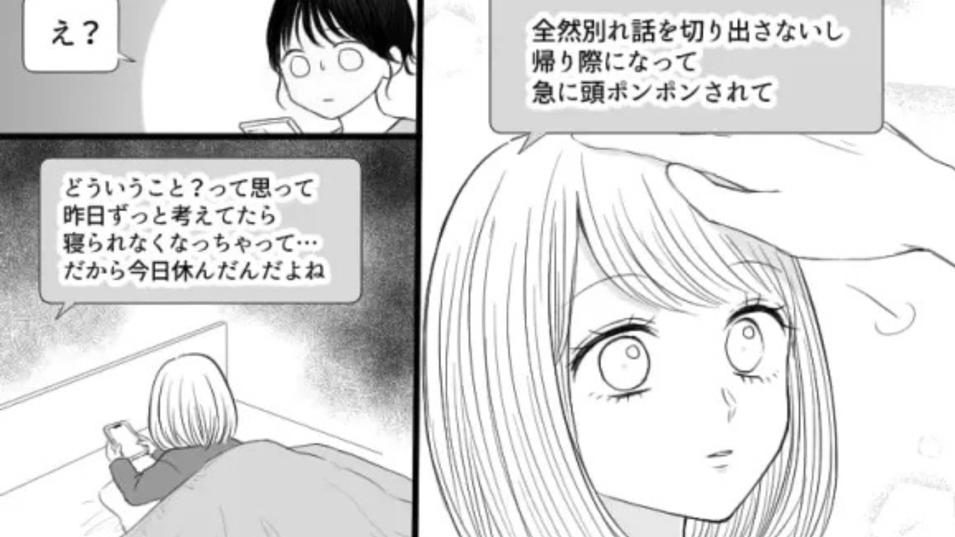 「彼氏からの返信が遅い」と相談を受けた主人公...すると【まさかの事実】が発覚して！？