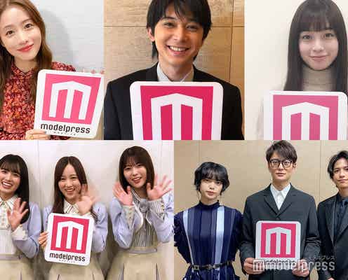 <モデルプレスあけおめ動画1>吉沢亮・石原さとみ・橋本環奈・岡田将生・志尊淳・平手友梨奈・乃木坂46から新年のメッセージ