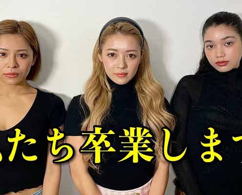 人気nutsモデルなつね&まゆり&かな、同時に卒業 突然の発表にファン涙