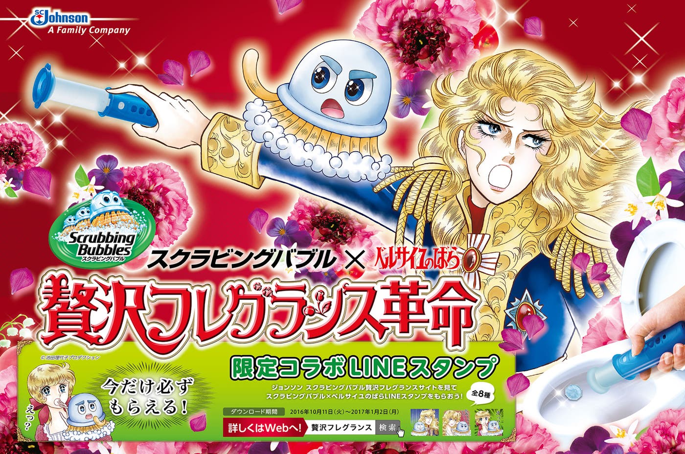 「贅沢フレグランス革命」キャンペーン