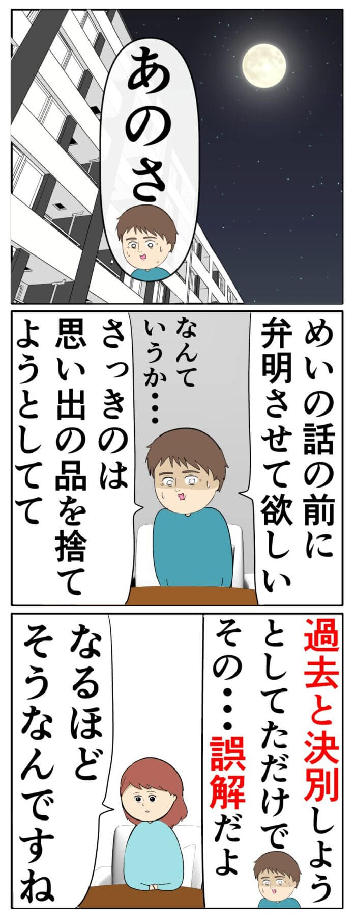 第102話