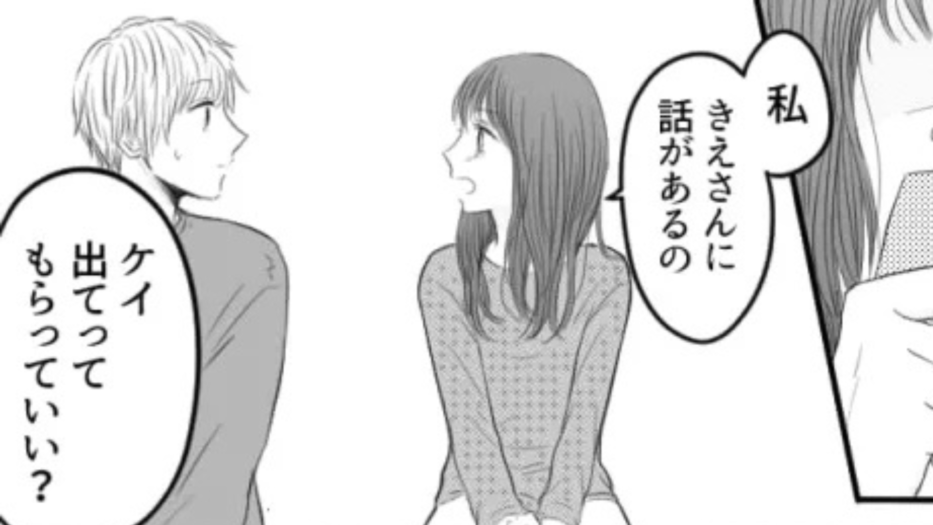 【恐怖体験】「あなたに話があります」元カレの家に行ったら、今カノと遭遇...そして“まさかの展開”に...！？