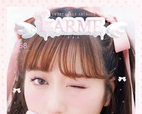 ももクロ佐々木彩夏「LARME」レギュラーモデル卒業でラスト表紙 在籍3年間を振り返る