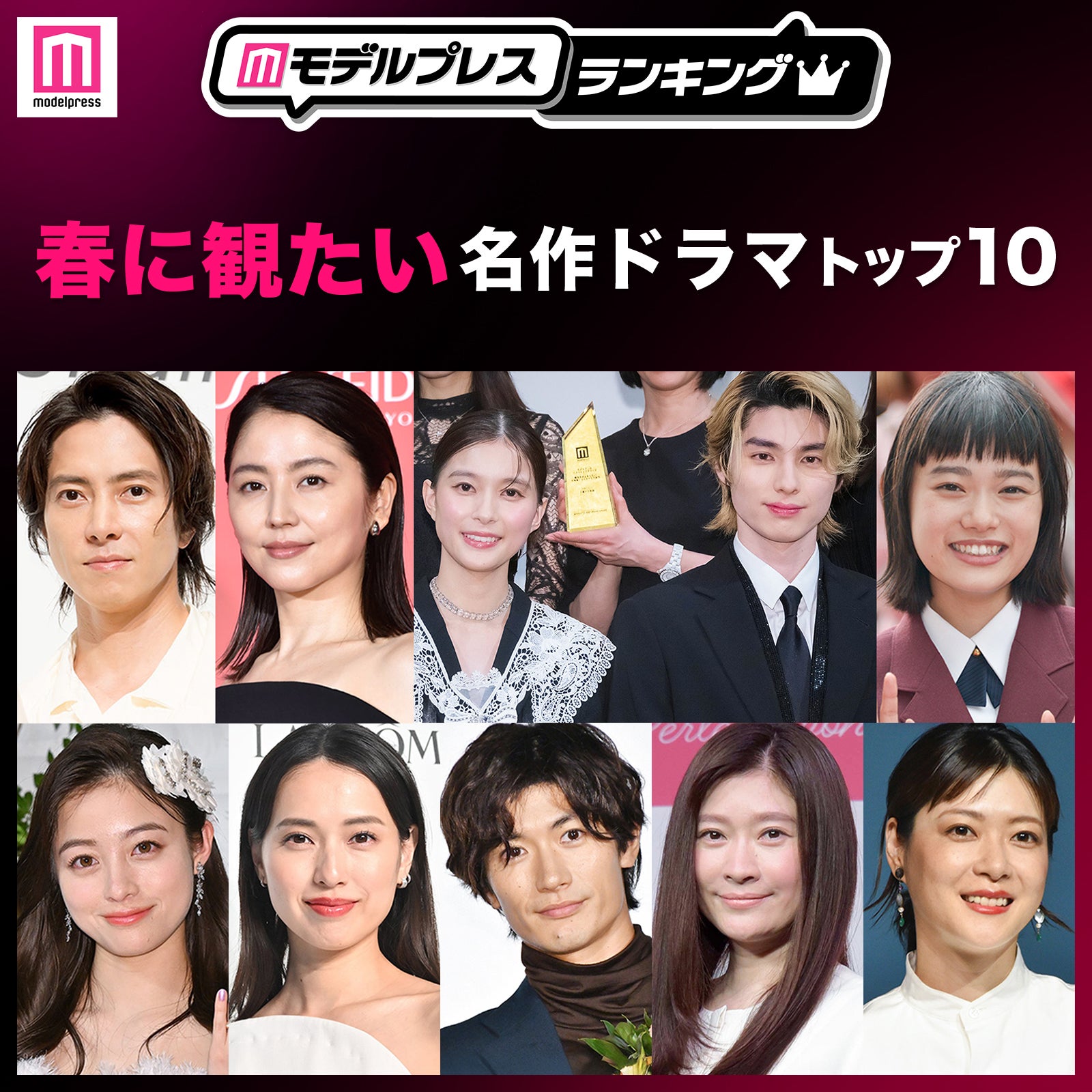 読者が選ぶ「春に観たい名作ドラマ」トップ10を発表【モデルプレスランキング】