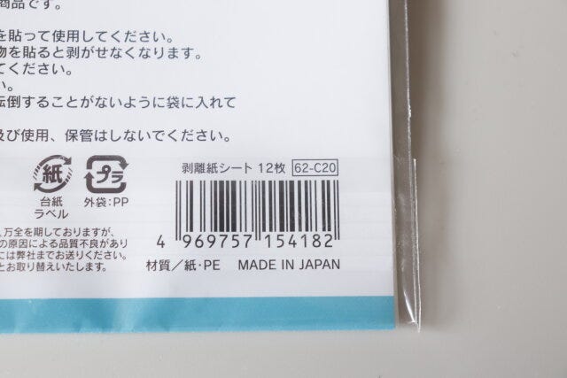 100円ショップ　100均　100円　百円　百円ショップ　便利　優秀　使える　おすすめ　オススメ　レビュー　ダイソー　DAISO　ダイソー商品　人気　剥離紙シート　剥離紙　JAN