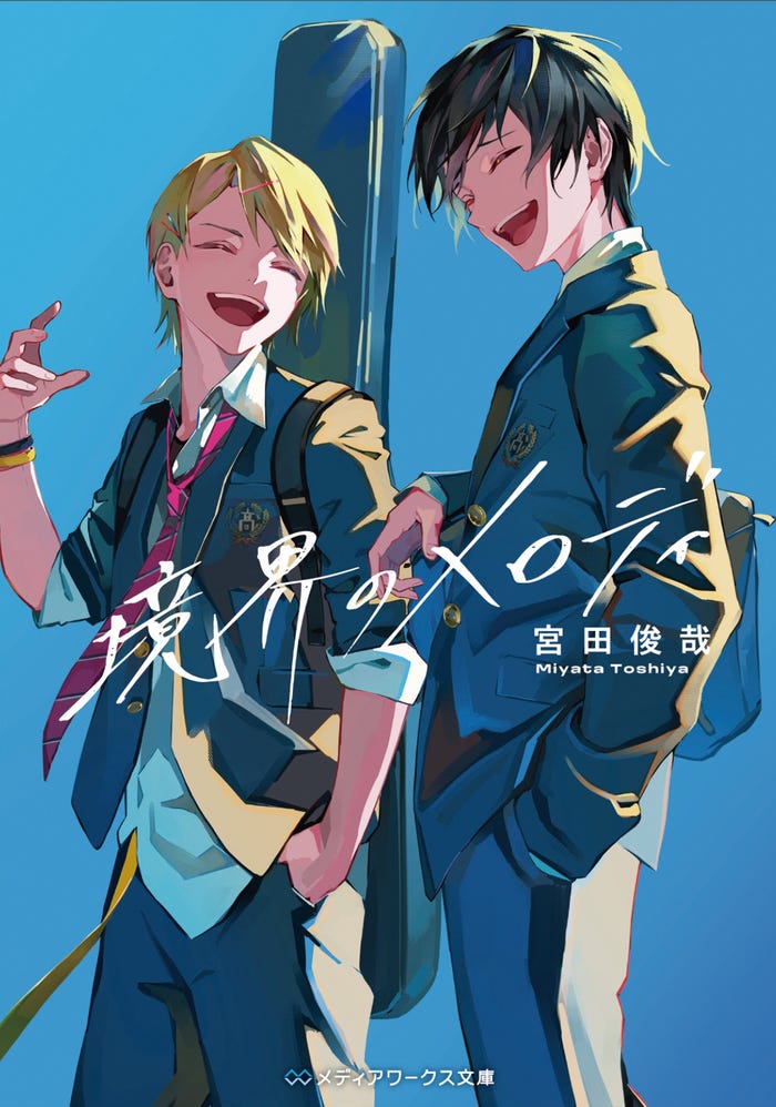「境界のメロディ」コミカライズ メインビジュアル(C)Toshiya Miyata 2025 (C)Iqura Sugimoto 2025