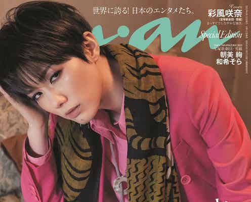 宝塚雪組トップスター・彩風咲奈、“長身小顔脚長”の抜群スタイル披露 苦難を乗り越えた過去も語る