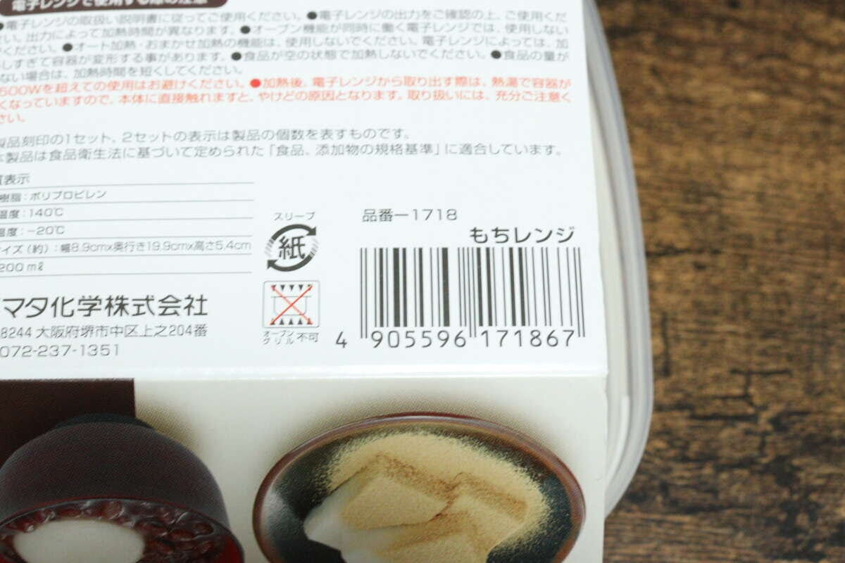 ダイソーのもちレンジのJAN