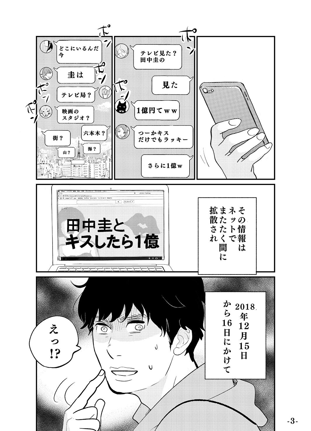 東村アキコ氏によるあらすじ漫画（C）AbemaTV