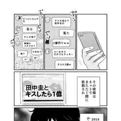 東村アキコ氏によるあらすじ漫画（C）AbemaTV