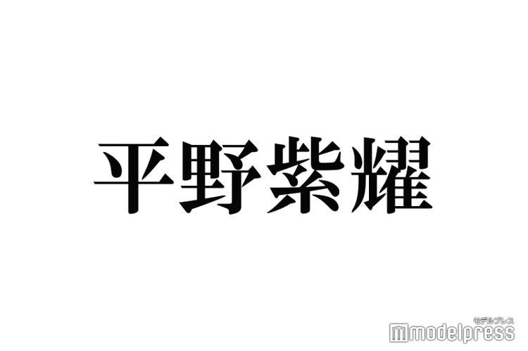 King Prince平野紫耀 名前の由来 出生体重公開に感動の声続出 永瀬廉からのメッセージも話題に モデルプレス King Prince平野紫耀 名前の由来 出生体重公開に感動の声続出 永瀬廉からのメッセージも話題に モデルプレス