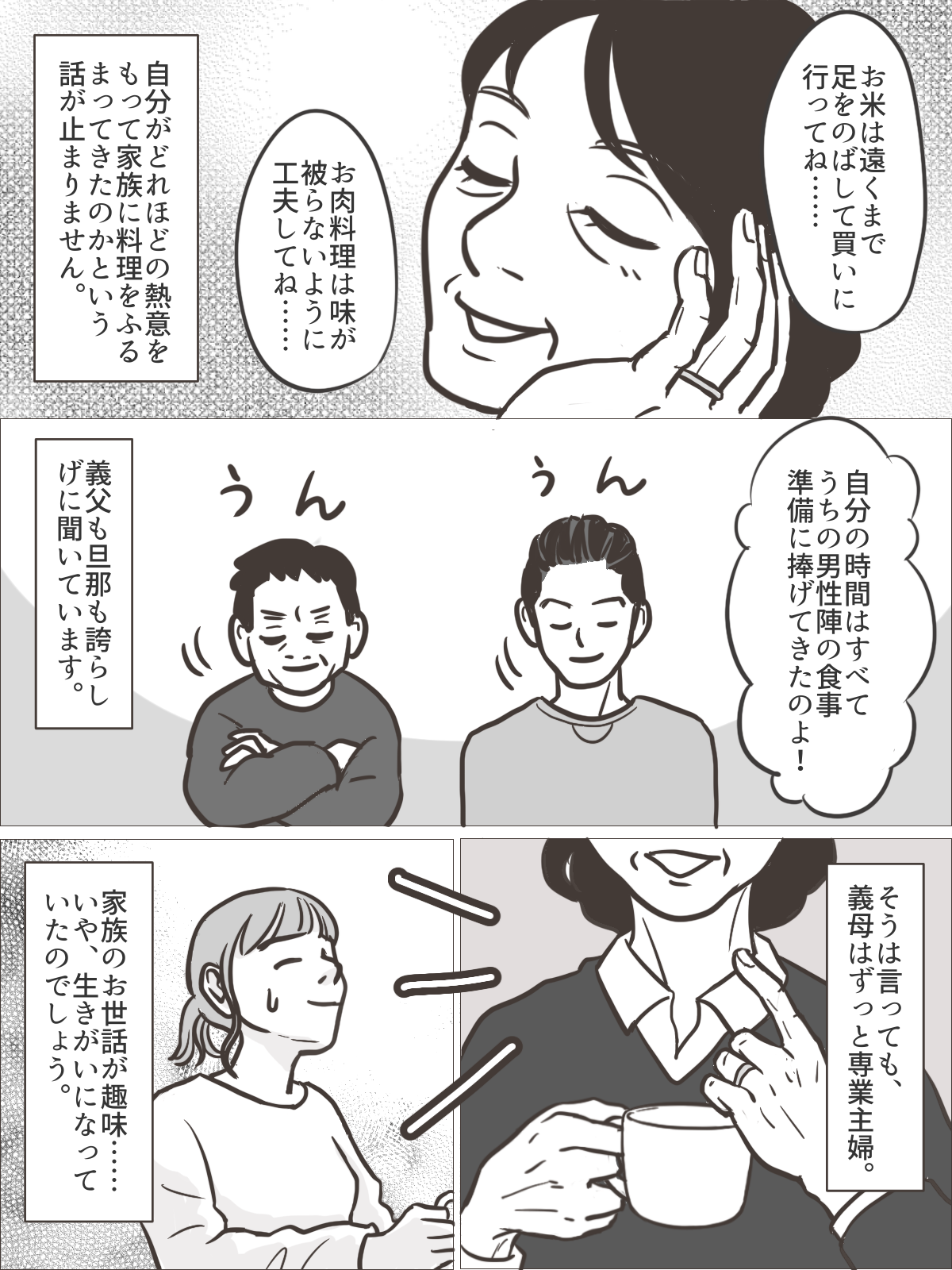 大食い旦那と価値観が合わない2-1