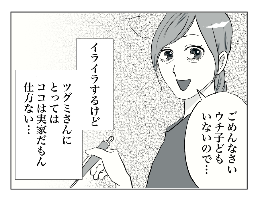定期的に我が家にやってくる招かれざる客…それは義姉一家！3-3