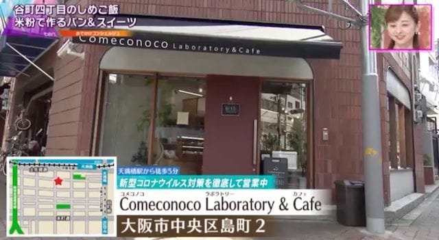 【大阪】米粉ならではの“モチモチ食感”を実現♡