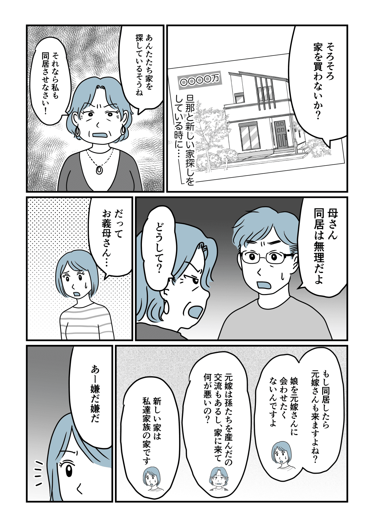 【前編】旦那の元嫁と今でも仲良しの義母。