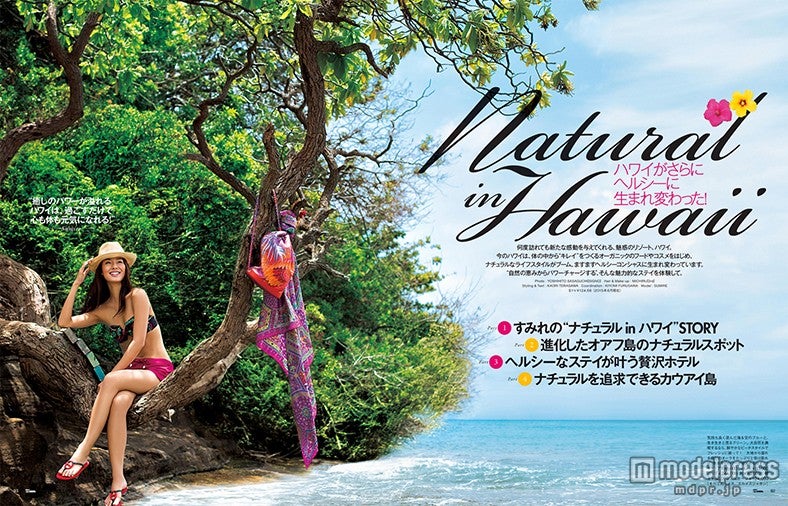 ハワイで水着姿を披露したすみれ（画像提供：ハースト婦人画報社）