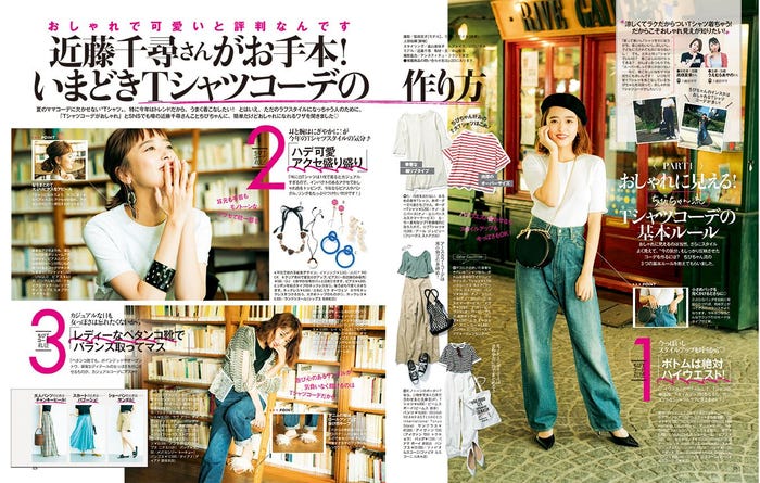 近藤千尋がTシャツコーデのテクニックを紹介(画像提供:エムオン・エンタテインメント)
