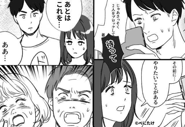 嫁をいじめる義両親に…夫「ブロックを…」嫁「待って！やりたいことがある」数週間後⇒義両親が真っ青になったワケ