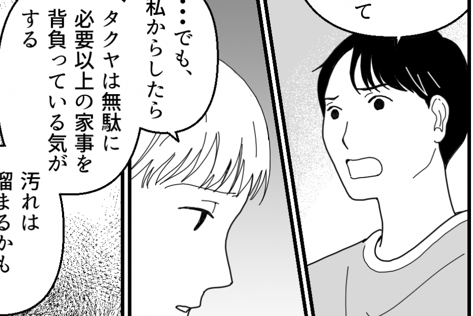 ＜俺の家事は完ペキ…？＞家事は子どもより大切なの？「もうダメかも…」【第7話まんが：妻の気持ち】