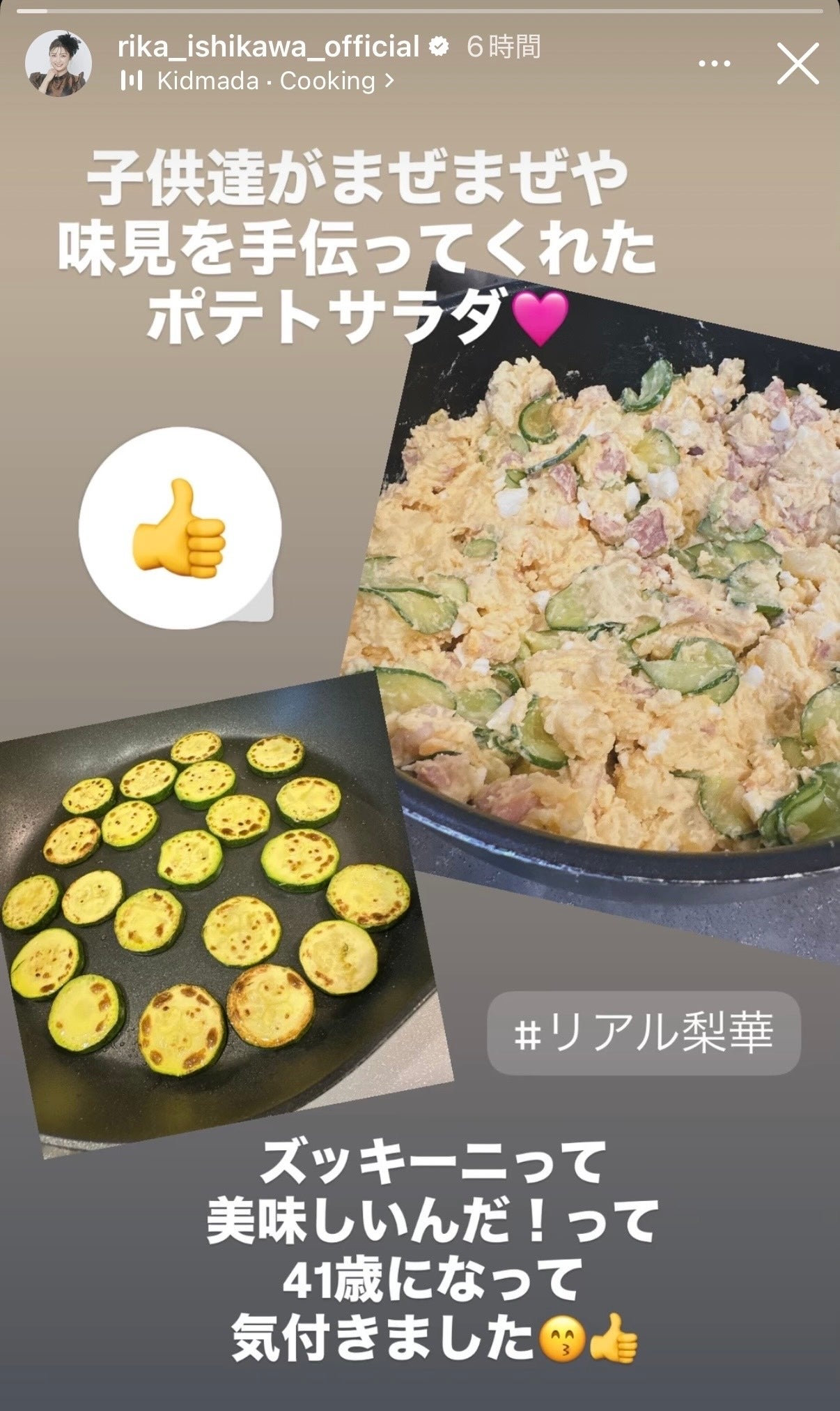 石川梨華Instagramストーリズより