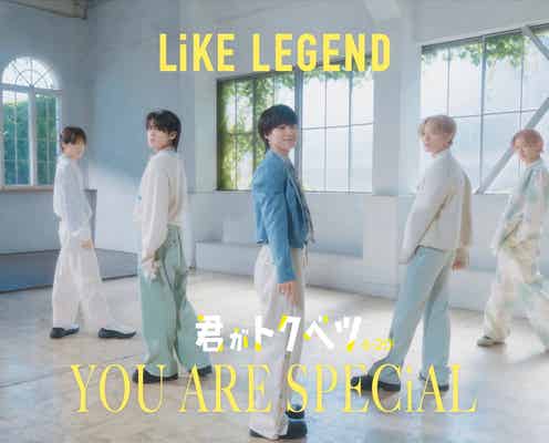 「君がトクベツ」大橋和也ら劇中グループ・LiKE LEGEND“本編とは別バージョン”パフォーマンスMV解禁