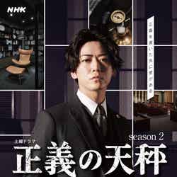 亀梨和也主演「正義の天秤 season2」キービジュアル（C）NHK