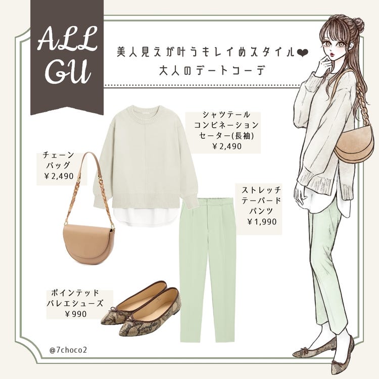 画像2 6 Gu 大人の美人見えコーデはニット キレイ色パンツで決まり モデルプレス