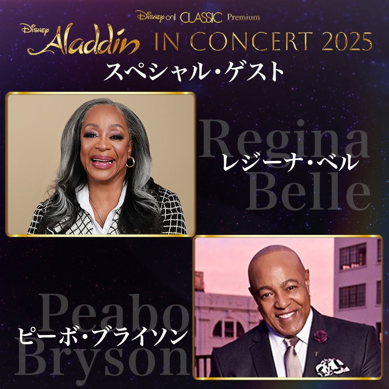 Disney on CLASSIC Premium「アラジン」イン・コンサート（提供写真）