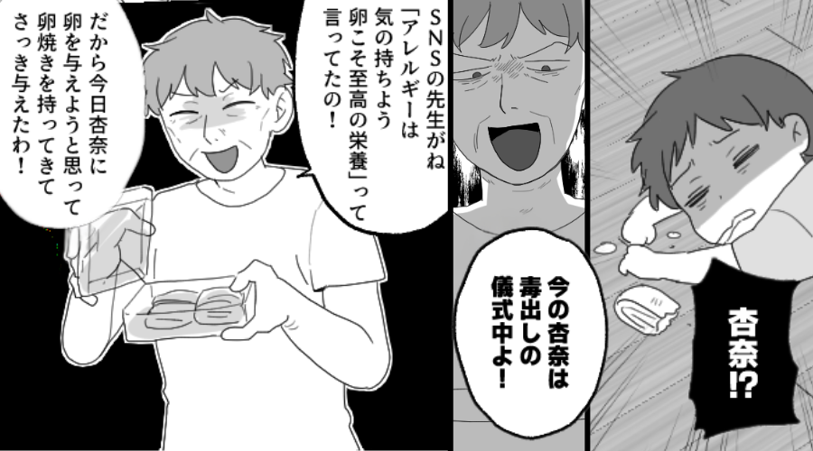 卵アレルギーの娘に【毒出しの儀式】で卵焼きを与えた義母！？次の瞬間「ふざけんな！！」⇒嫁が覚醒した話