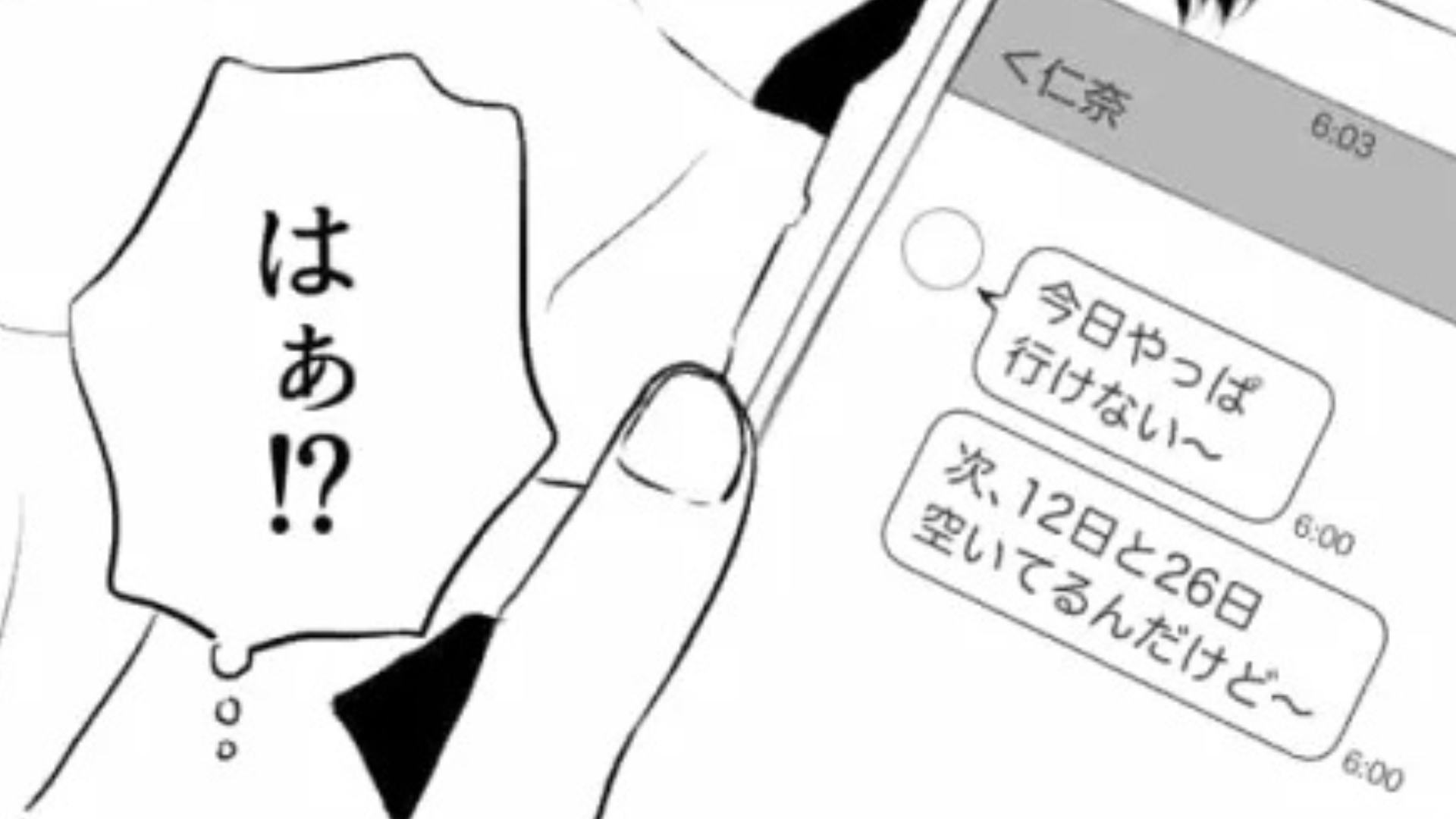 明日遊ぶのに、友だちから返信が来ない！やっと返信が来たと思ったら...【衝撃メッセージ】に主人公激怒！？