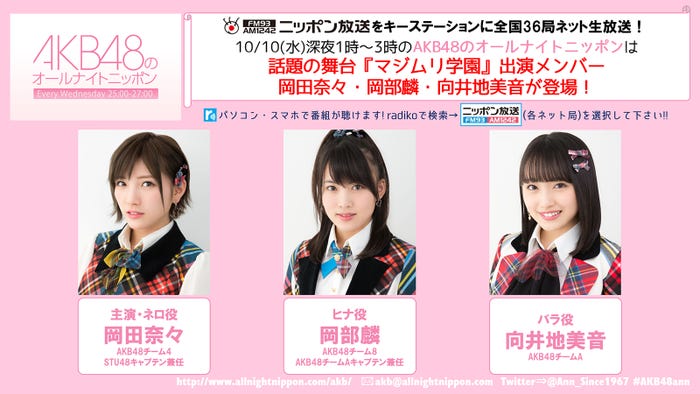 「AKB48のオールナイトニッポン」に出演(提供写真)