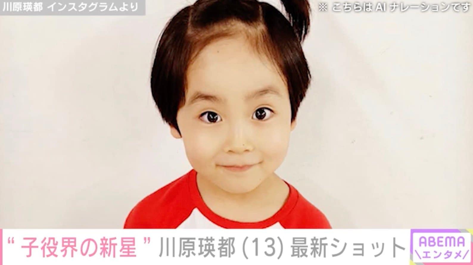 『コタローは1人暮らし』で訳アリ5歳児を演じた“子役界の新星”川原瑛都（13）、最新ショットに「おっきくなったねー」「かっこいいお兄さん」などの反響