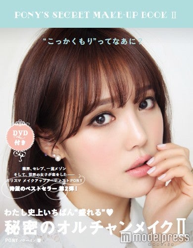 「わたし史上いちばん“盛れる”秘密のオルチャンメイクII」（Sweet Thick Omelet、2016年4月28日発売）