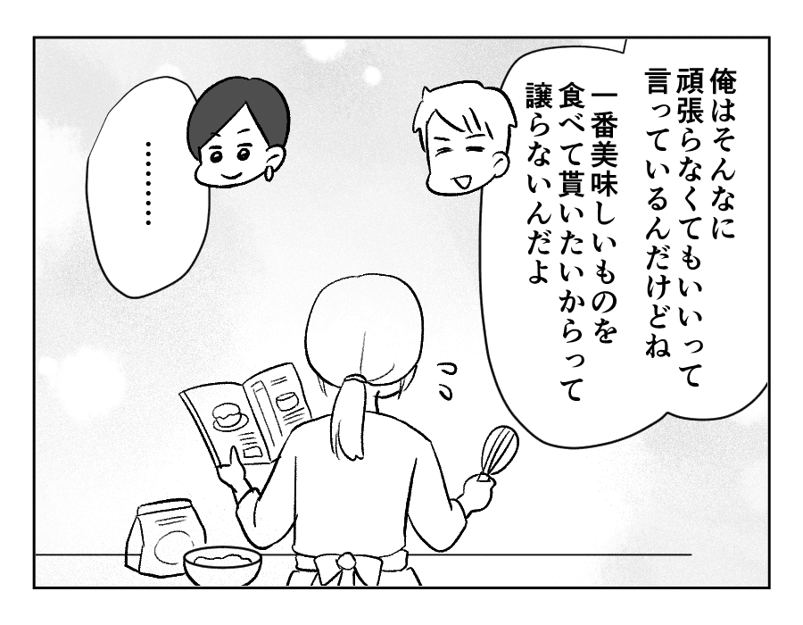 16-2義妹が義実家に毎回手作りスイーツを持ってくる！_出力_062