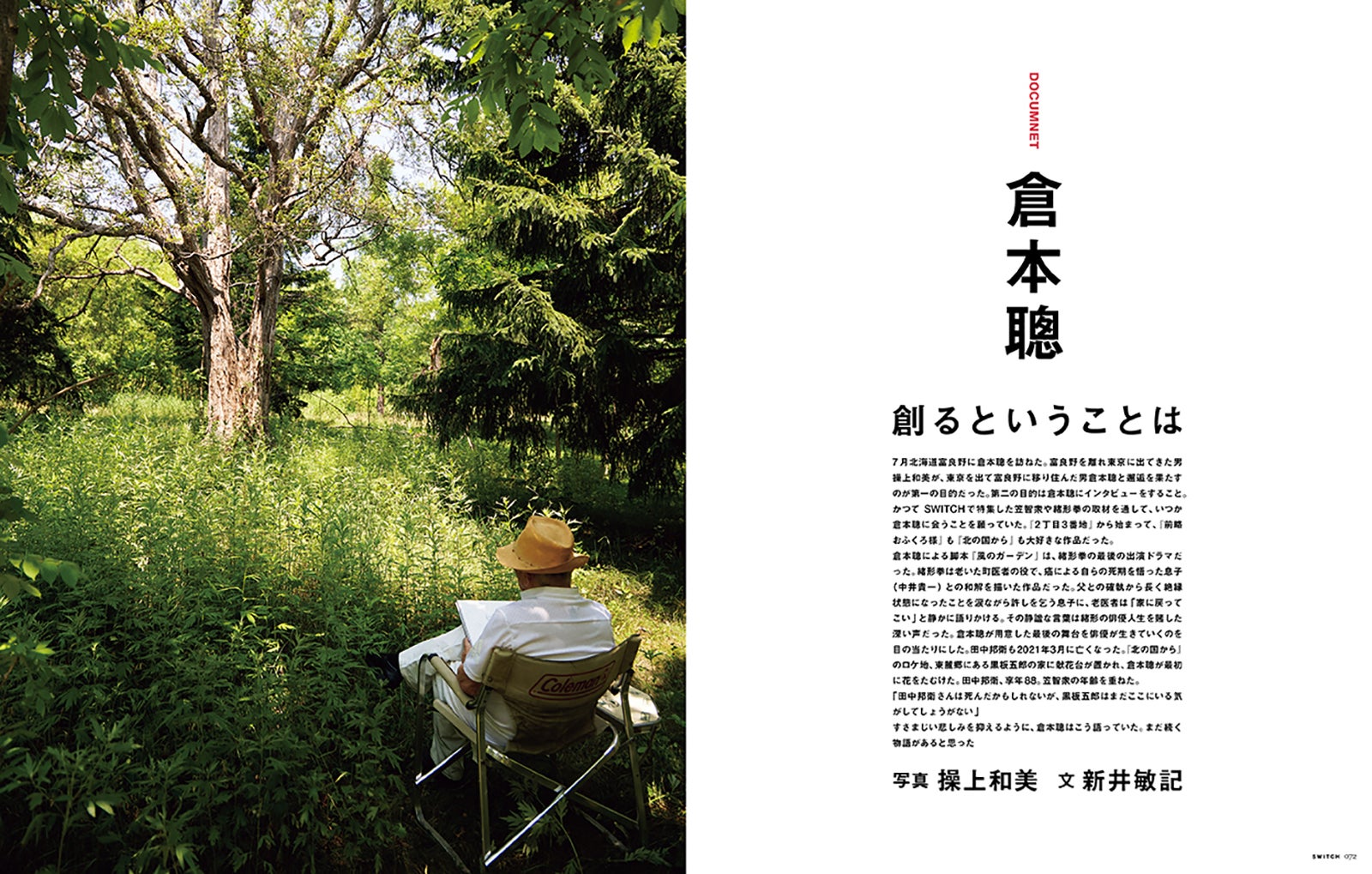 「特集 操上和美 時のコンタクト」より（提供写真）