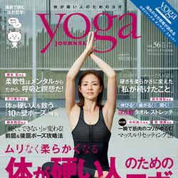 「yoga JOURNAL」12／1月号（セブン＆アイ出版、2017年11月20日発売）表紙：SHIHO／撮影：Satoshi Kuronuma（aosora）