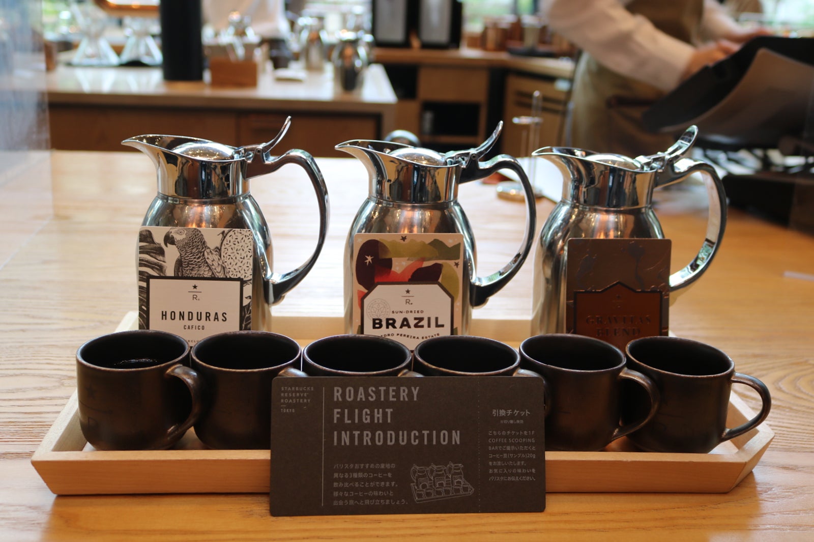 スタバ「ロースタリー フライト イントロダクション」“ロースタリー 東京限定”だけのコーヒー飲み比べ体験