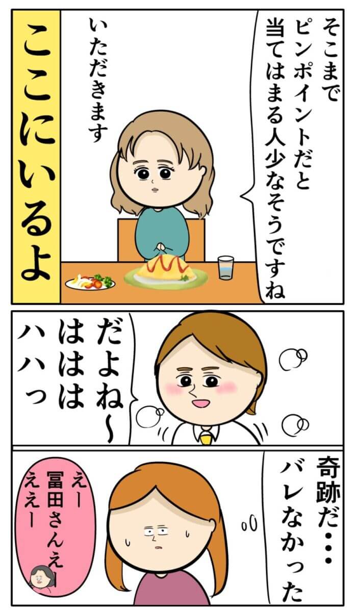 こんなにバレバレなのに……