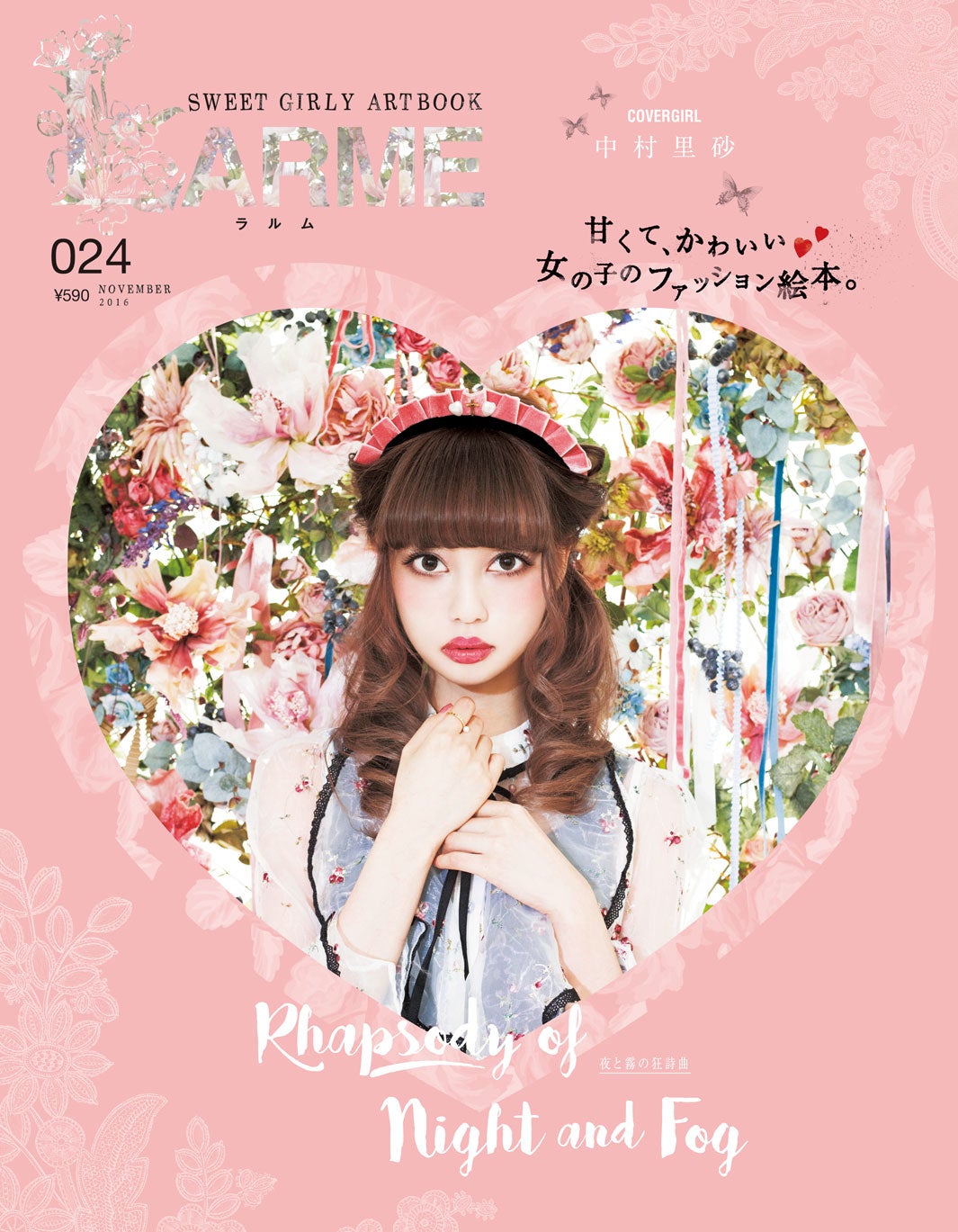 「LARME 024」表紙：中村里砂（画像提供：徳間書店）